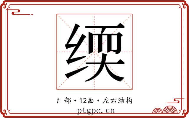 𬘰