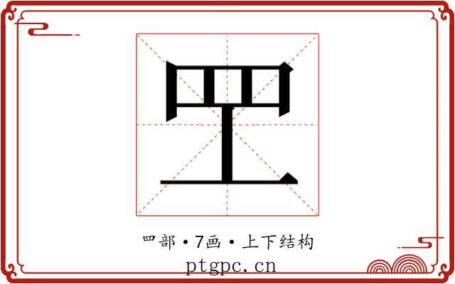 𬙕