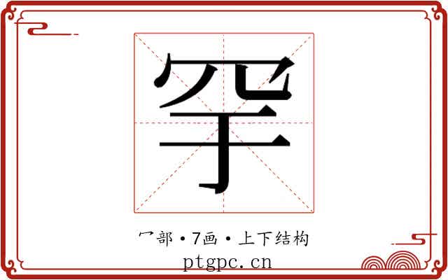 𬙗