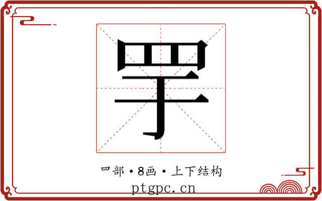 𬙘