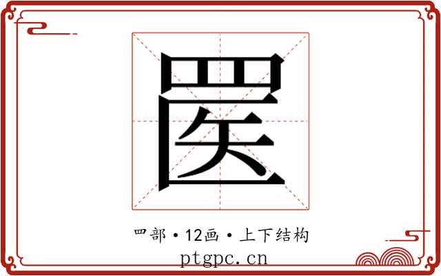 𬙟