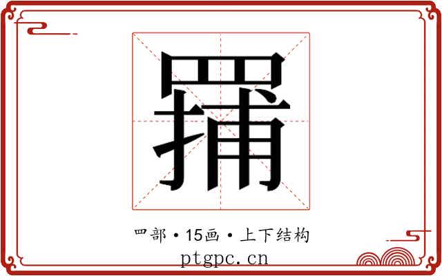 𬙤