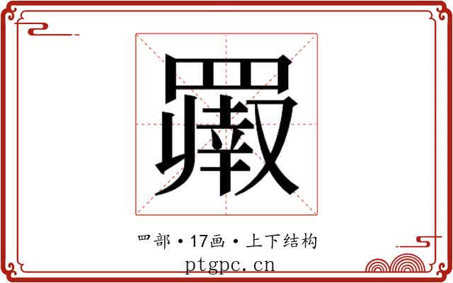 𬙨