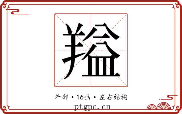 𬙻