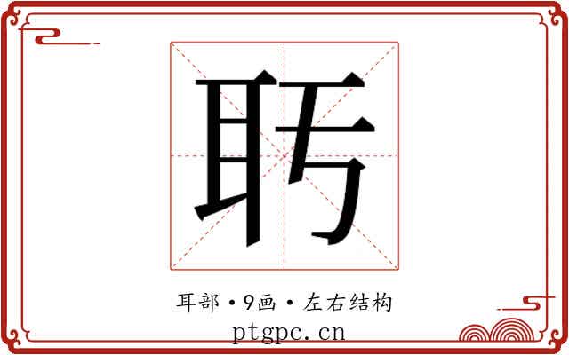 𬚒
