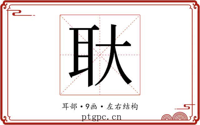 𬚓