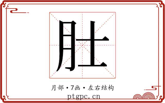 𬚯