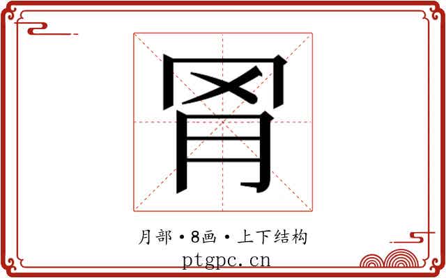 𬚰