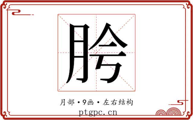 𬚵