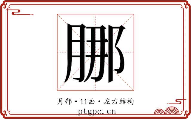 𬛁 𬛁