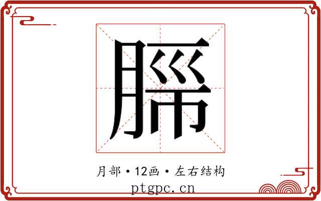 𬛂