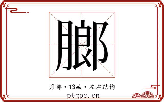𬛋