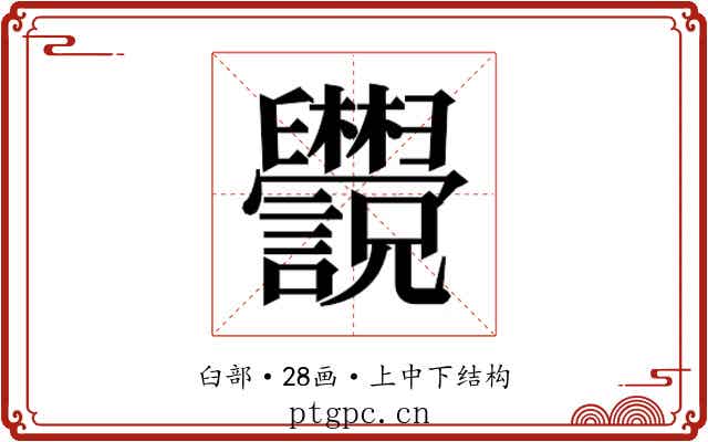 𬜄