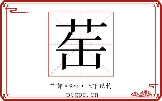 𬜪