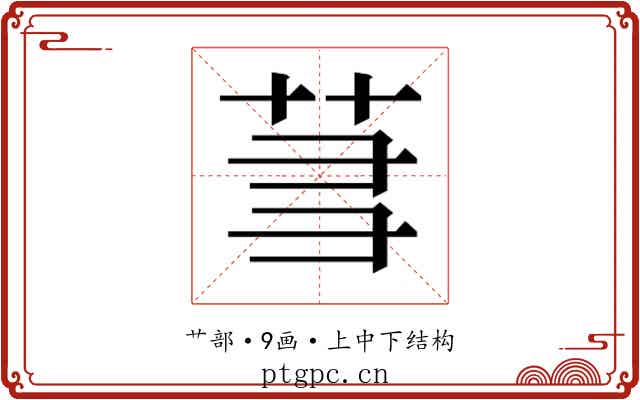 𬜮