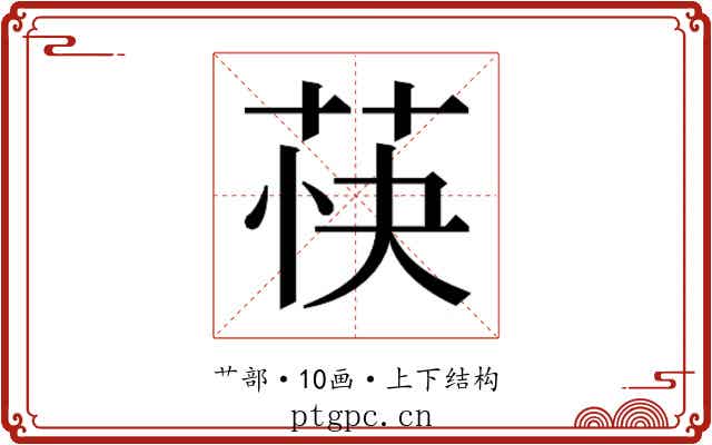 𬜴 𬜴