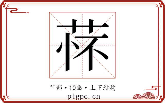 𬜸