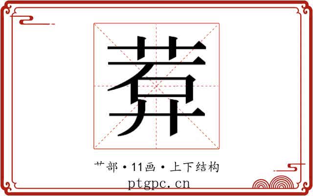 𬜽