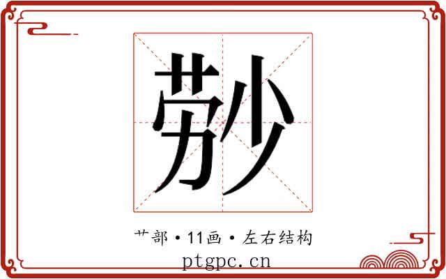 𬝃