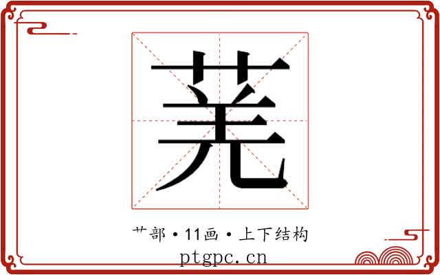 𬝆