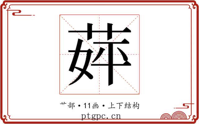 𬝈