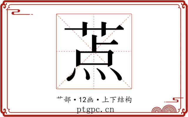 𬝐