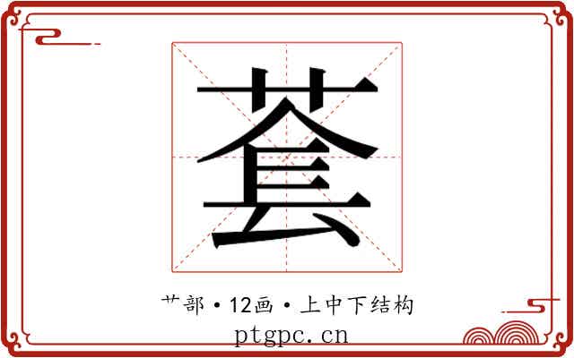 𬝑