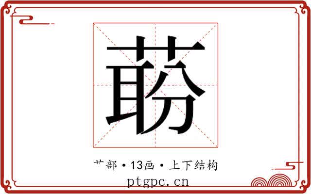 𬝝