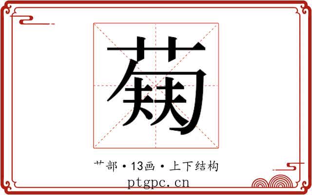 𬝥