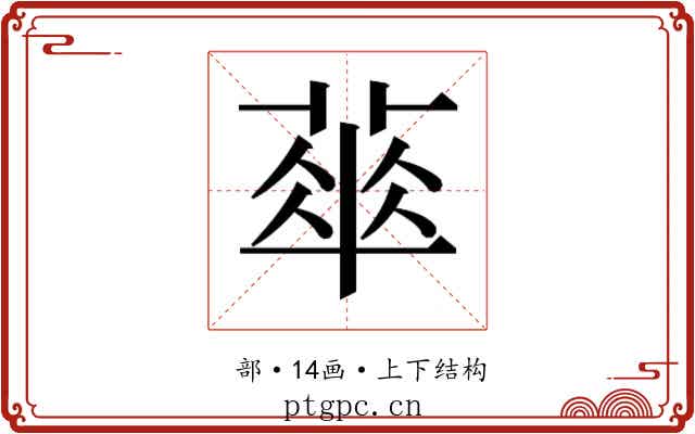 𬝨