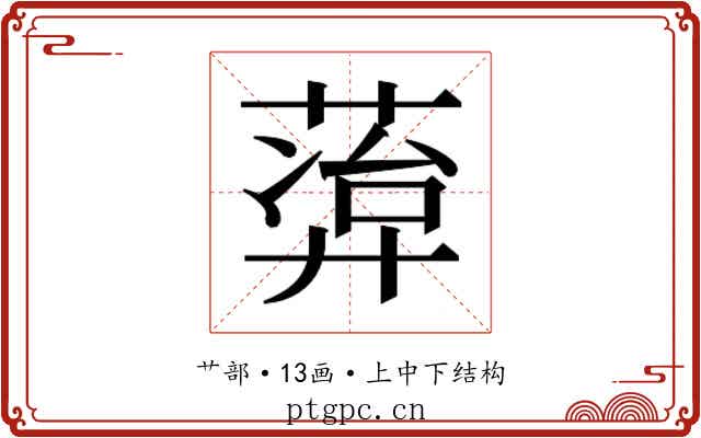 𬝭
