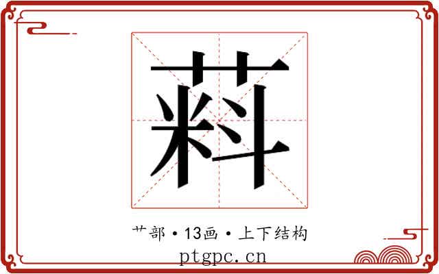 𬝮