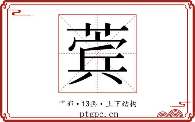 𬝯
