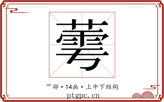 𬝷