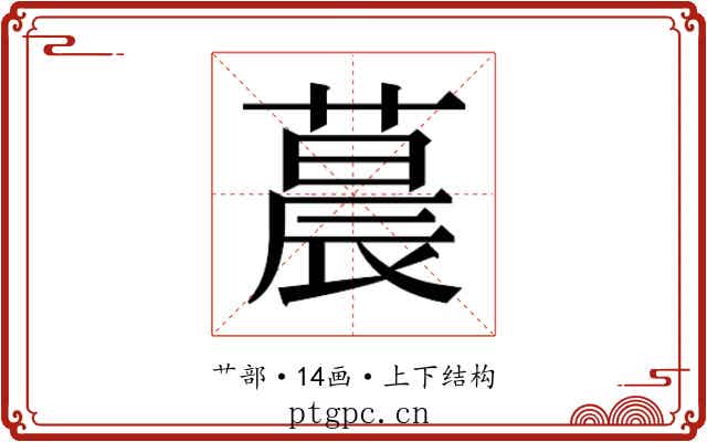 𬞀