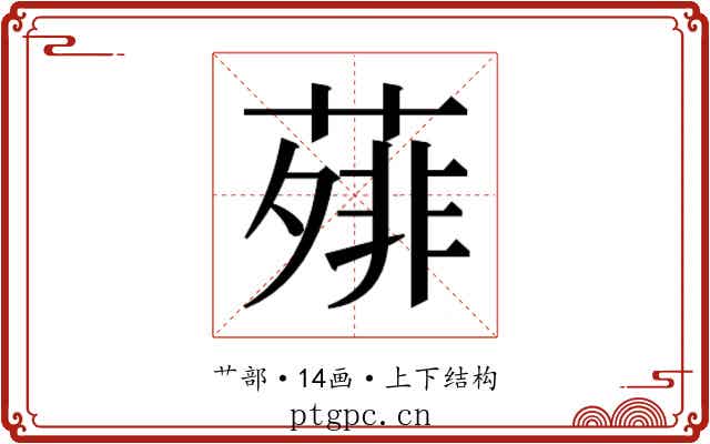 𬞃