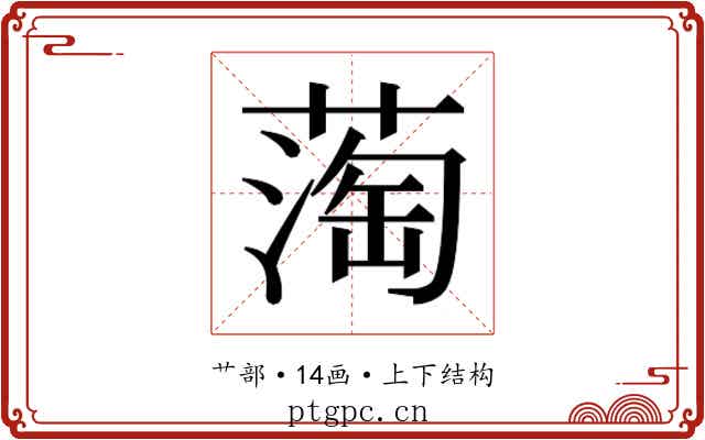 𬞇