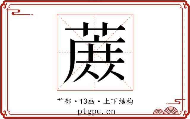𬞈
