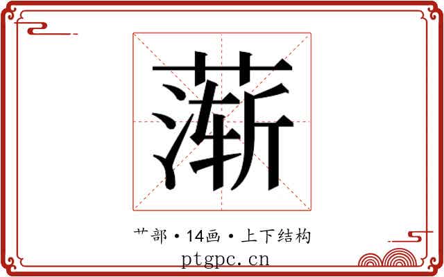 𬞋
