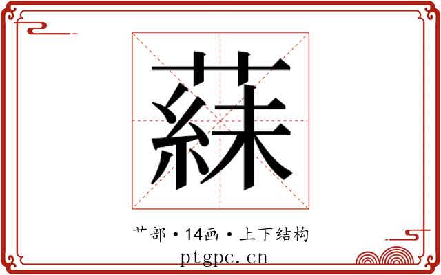 𬞍