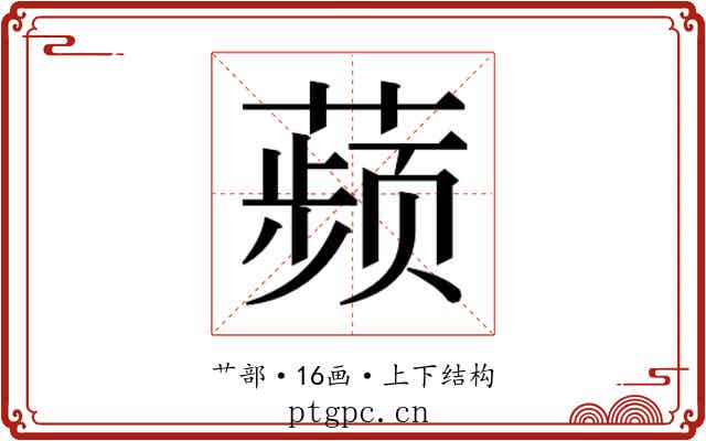 𬞟