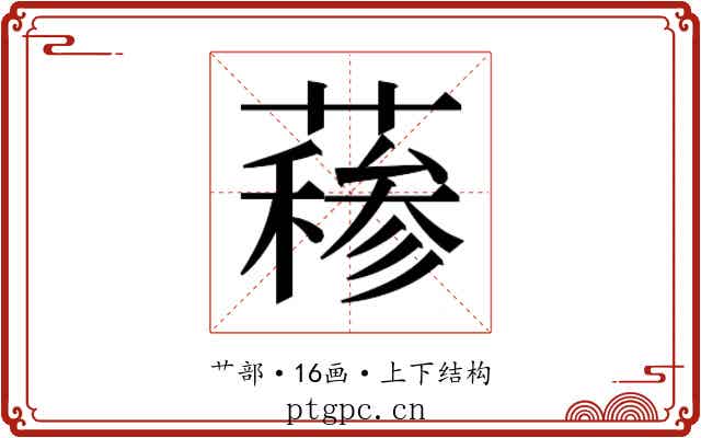𬞣