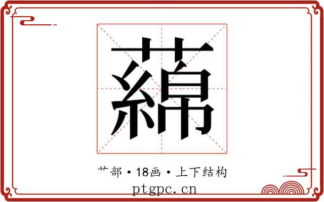 𬞻