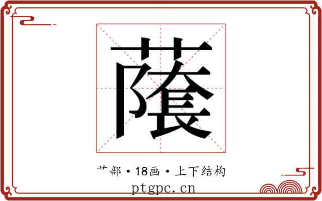 𬞾