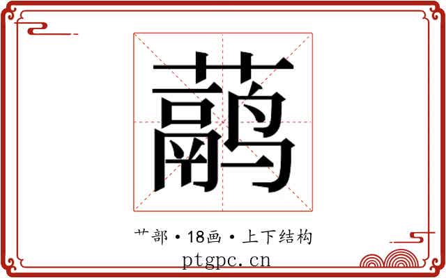 𬟁