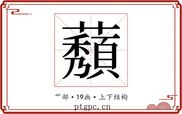 𬟒 𬟒