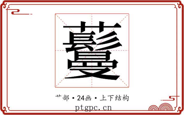 𬟦