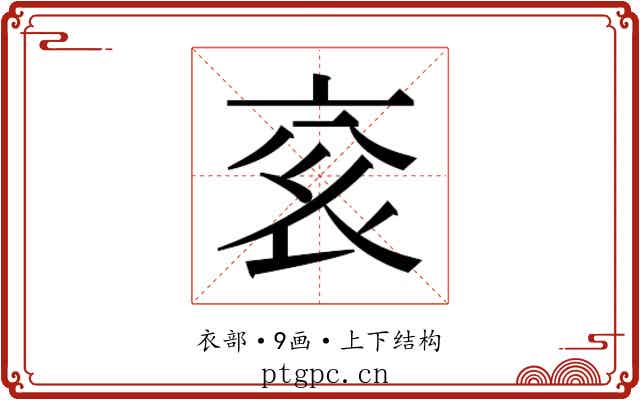 𬡄