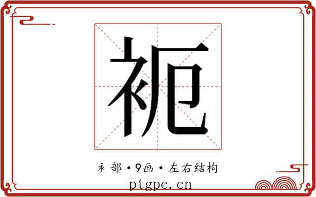 𬡉