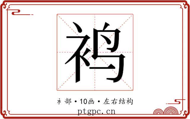 𬡍